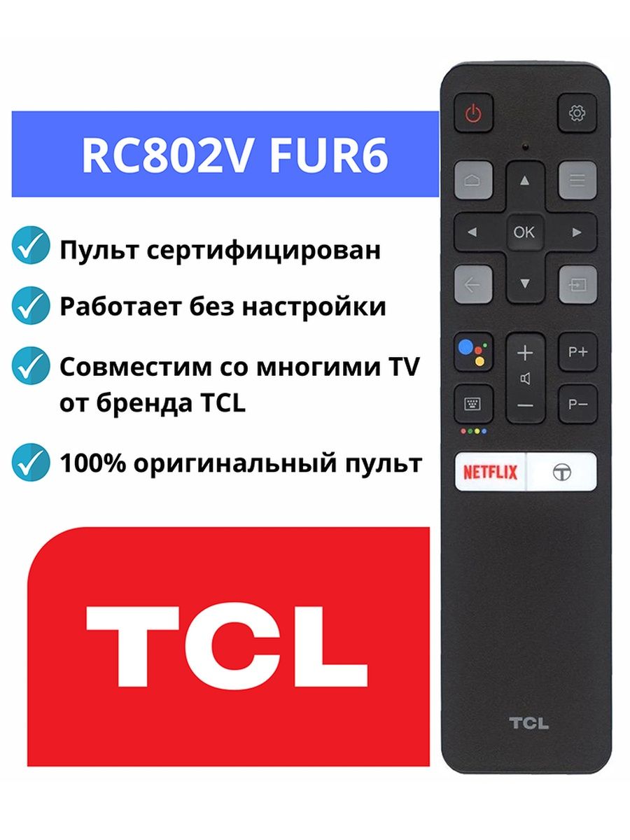 Пульт tcl инструкция по применению. Rc802v fur6. TCL ПДУ. Привязка пульта TCL.