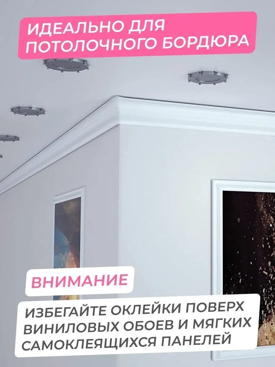 Самоклеящийся бордюр 2,25 м Плинтус потолочный 2 шт. AMODECOR 119220439  купить за 437 ₽ в интернет-магазине Wildberries