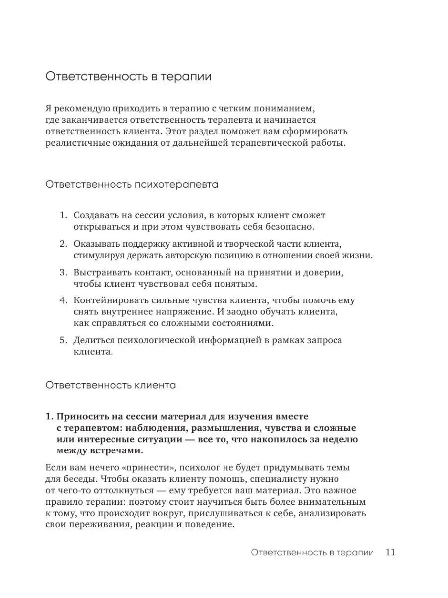 Моя терапия. Дневник для работы с психотерапевтом Эксмо 119221361 купить в  интернет-магазине Wildberries