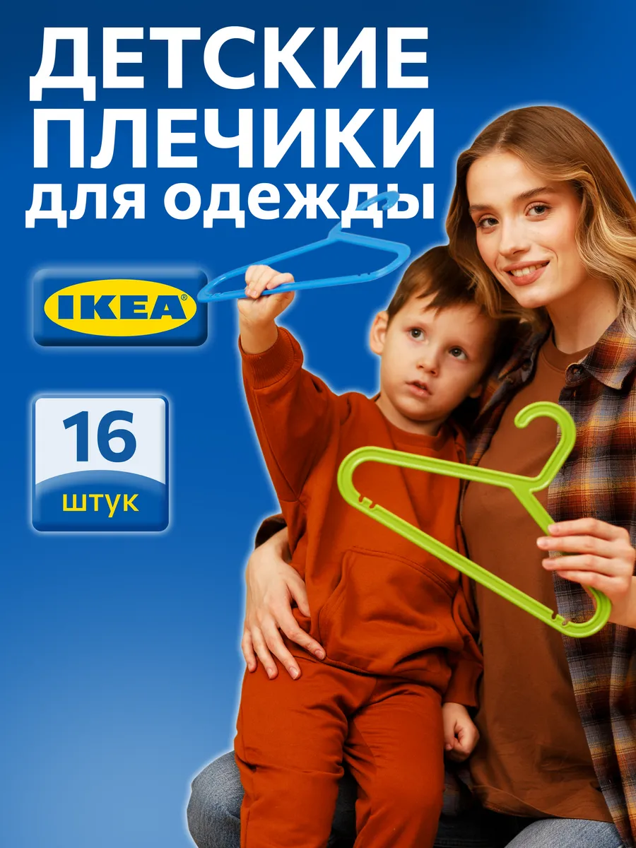 Ikea baby coat hangers sale