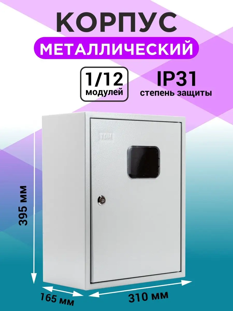 Ящик для счетчика распределительный электрощит 395х310х165 TDMElectric  119225048 купить за 3 761 ₽ в интернет-магазине Wildberries