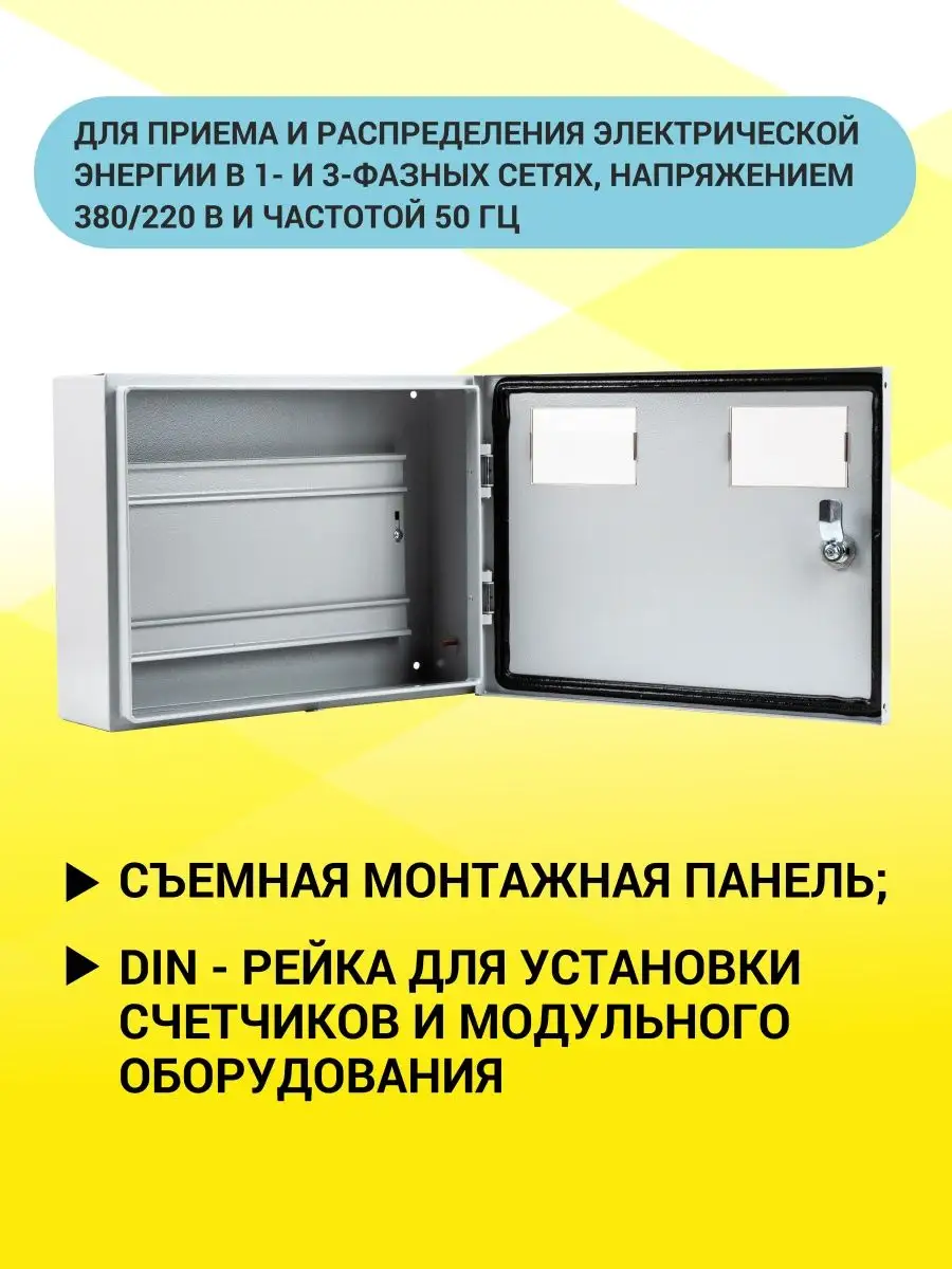 Щиток для счетчиков электрощит уличный 300х400х125 TDMElectric 119225049  купить за 6 046 ₽ в интернет-магазине Wildberries