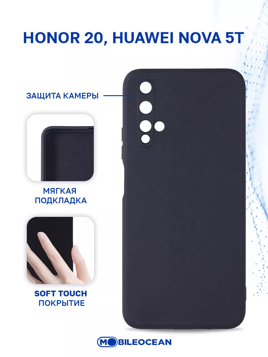 Чехол на Honor 20, Huawei Nova 5T, Хонор 20, Хуавей Нова 5Т Mobileocean  119225574 купить за 153 ₽ в интернет-магазине Wildberries