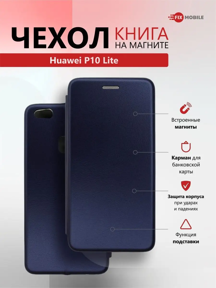 Чехол книга для телефона Huawei P10 Lite JFK 119225740 купить в  интернет-магазине Wildberries