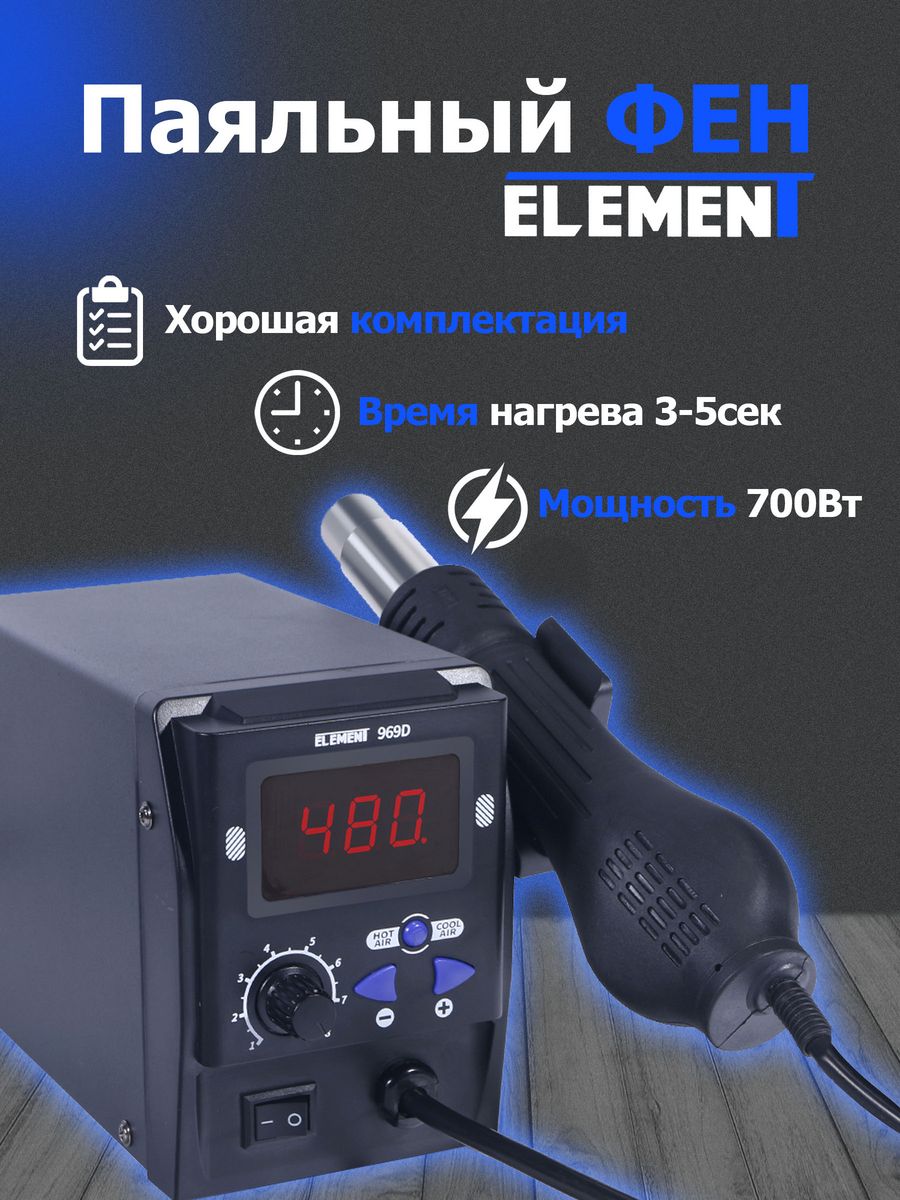 Element 969d. Термовоздушная quick 2008. Паяльная станция 700w Deli dl398700. Wep 853d.