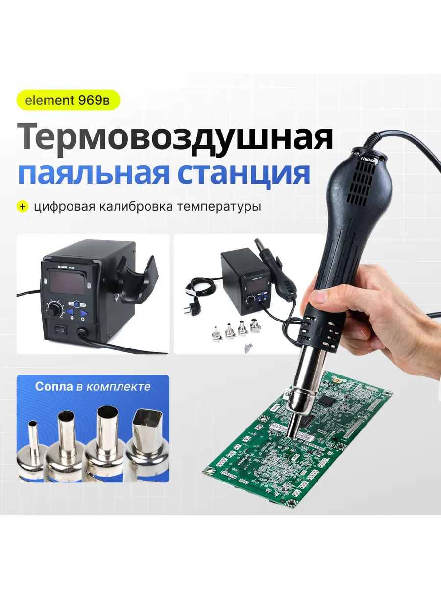 Паяльный фен с...