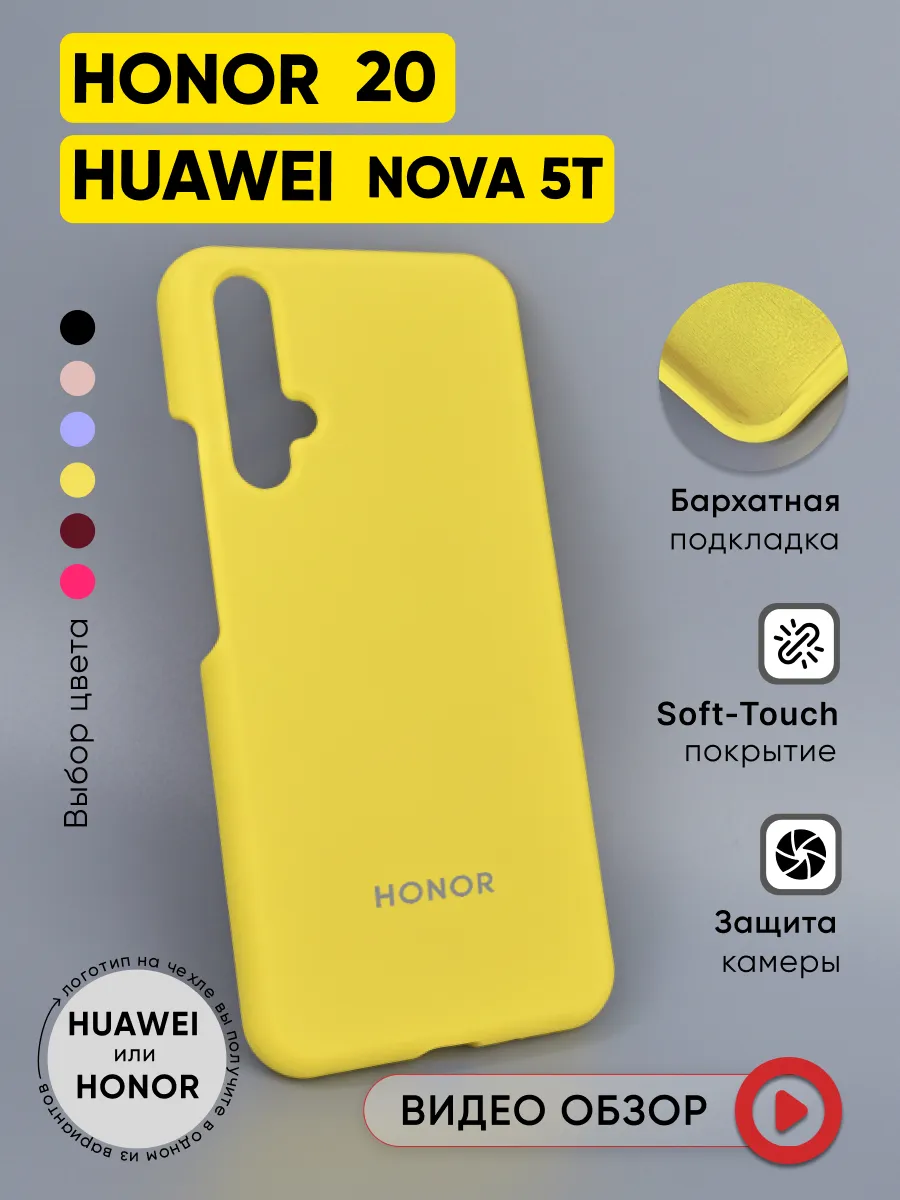 Чехол на Huawei HONOR 20 / Nova 5T силиконовый
