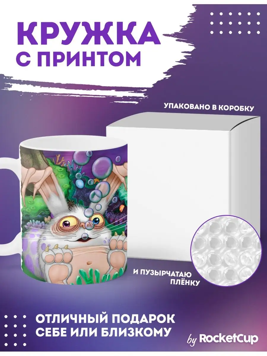 Кружка с принтом игра Мой поющий монстр; My singing monster RocketCup  119230387 купить за 264 ₽ в интернет-магазине Wildberries