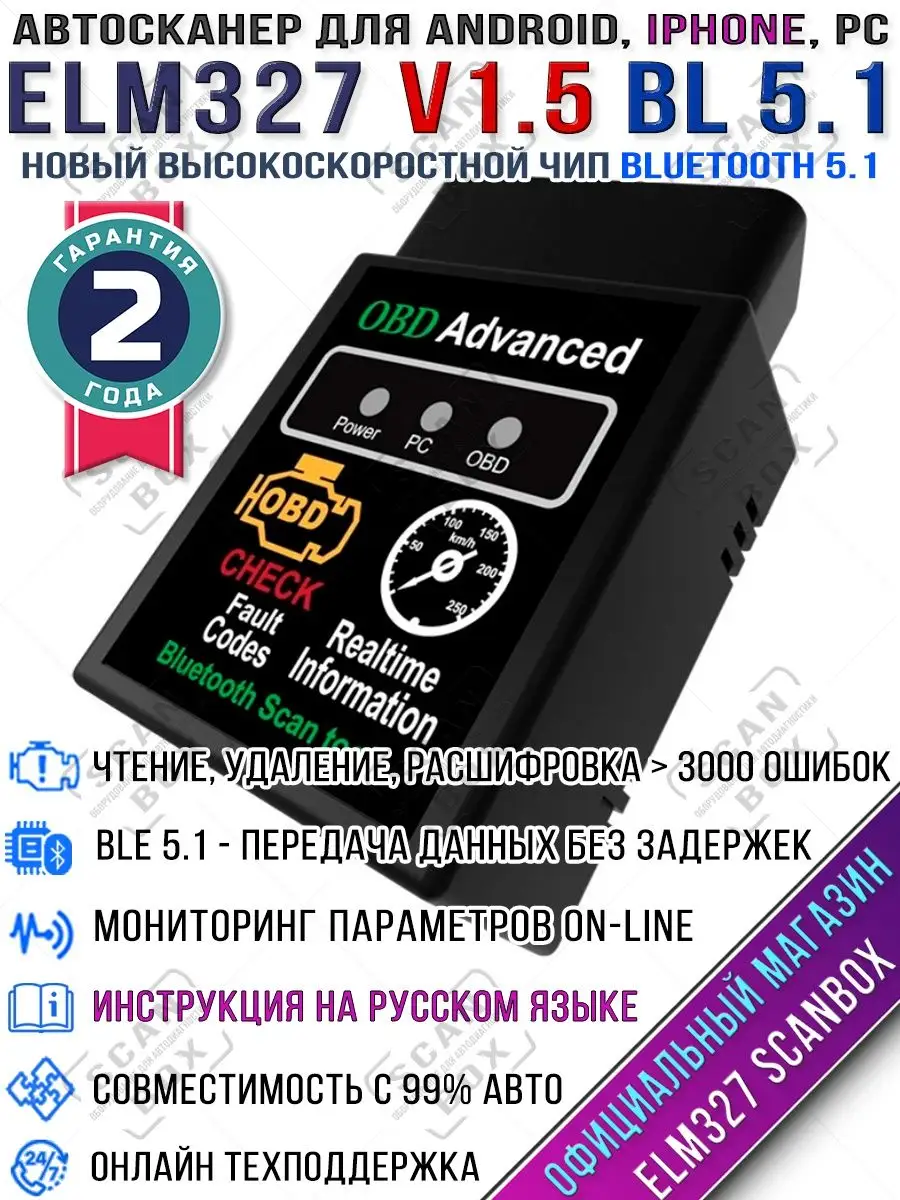 ELM327 1.5 / Elm 327 v 1,5 Адаптер Bluetooth 5.1 OBD2 ELM327 ScanBox  119232269 купить за 399 ₽ в интернет-магазине Wildberries