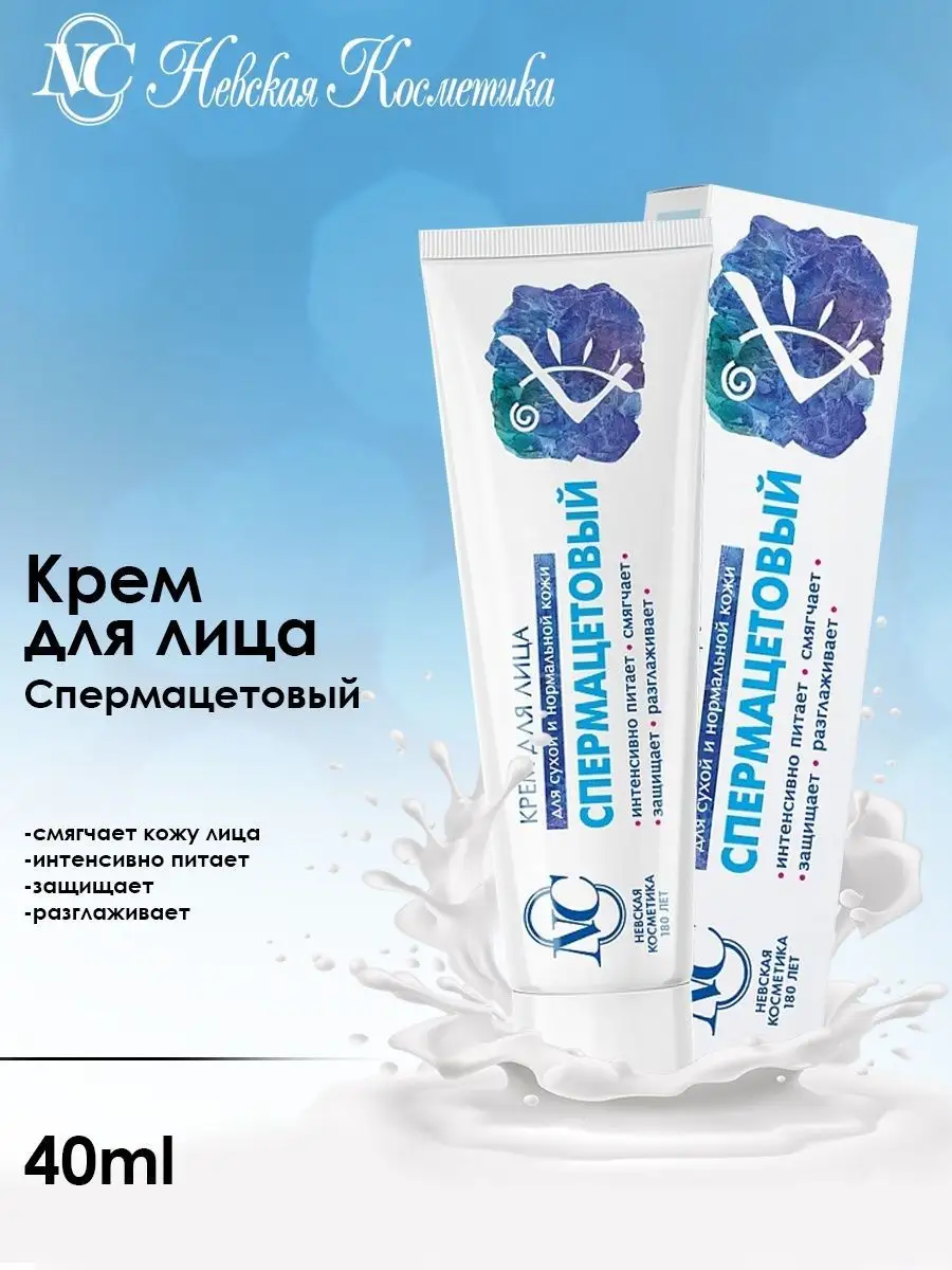 Озон Купить Спермацетовый Крем