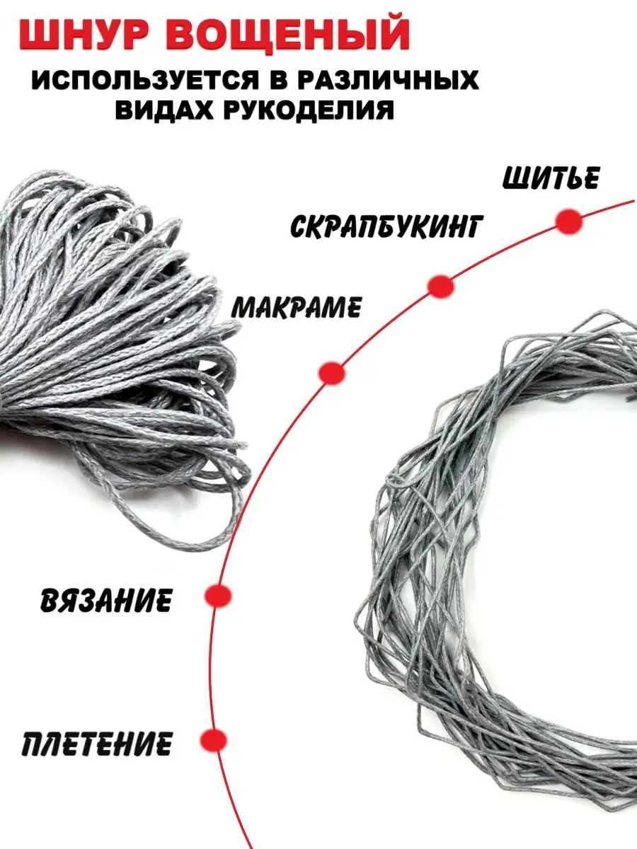 Купить вощеный шнур хлопковый в интернет магазине УмеюВСЕ