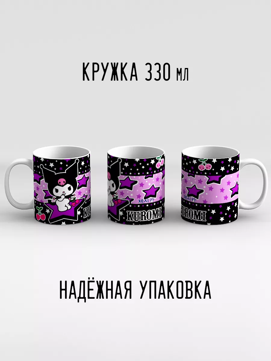 Кружка Куроми Kuromi Хеллоу Китти Hello Kitty черный звёзды Дари! 119262413  купить за 299 ₽ в интернет-магазине Wildberries