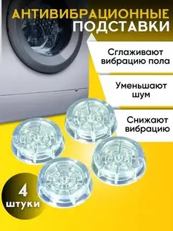 Антивибрационные подставки набор 4 штуки Libra Plast 119263030 купить за 267 ₽ в интернет-магазине Wildberries