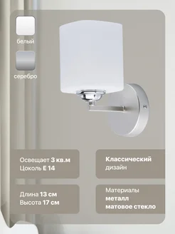 Светильник настенный, бра ЯСЕНСВЕТ 119263849 купить за 849 ₽ в интернет‑магазине Wildberries