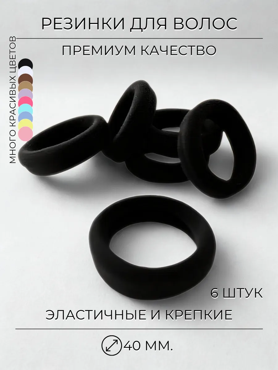 Резинки для волос премиум бесшовные, крепкие, простые 6 штук