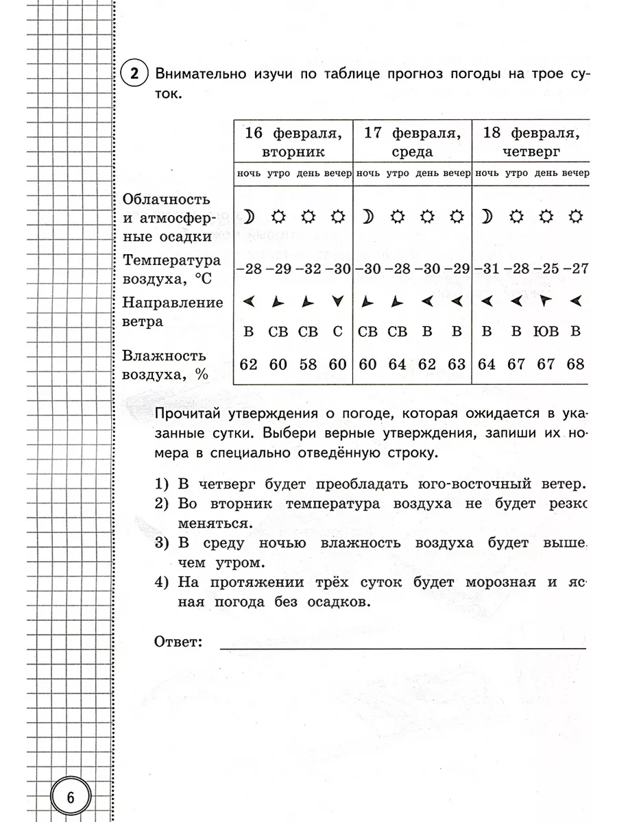 ВПР. Окружающий мир. 4 кл. 25 вариантов. Типовые задания Экзамен 119268673  купить в интернет-магазине Wildberries