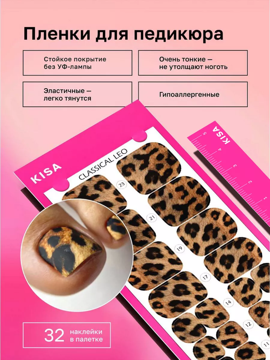 Пленки для педикюра ногтей леопард Kisa.stickers 119269958 купить за 384 ₽  в интернет-магазине Wildberries