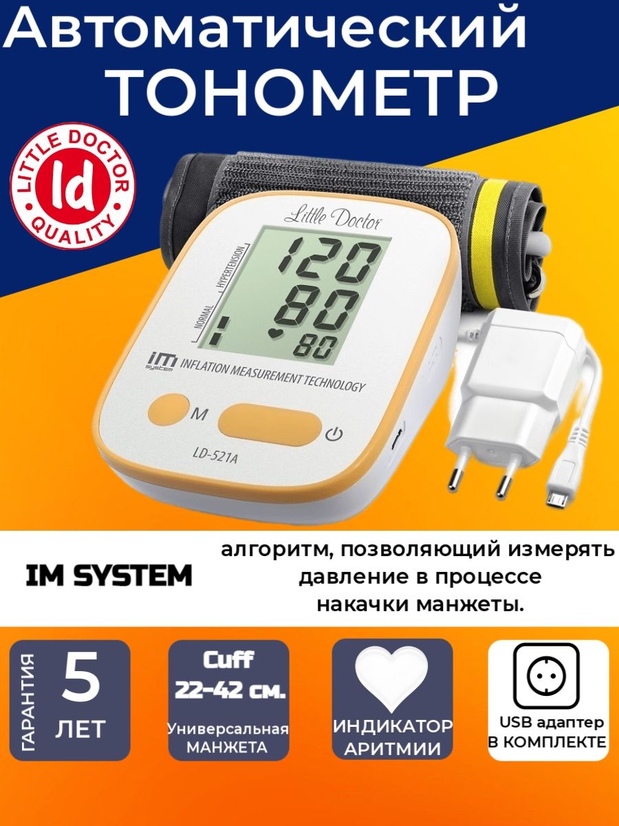 Ld 521a. Тонометр LD 521. Little Doctor тонометр. Сертификаты на тонометры LD-80. Врач с тонометром.