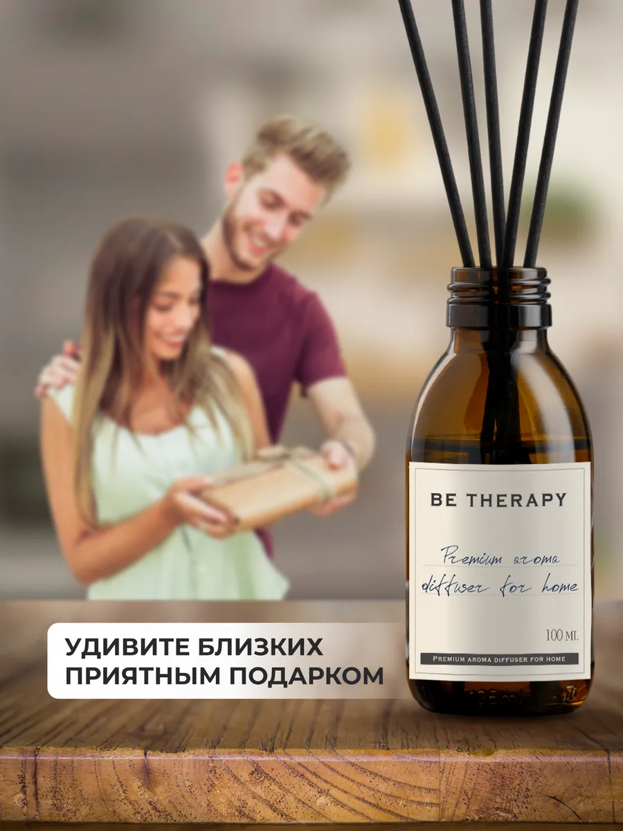 Ароматизатор для дома, диффузор ароматический, парфюм 100мл Be therapy  119276363 купить за 536 ₽ в интернет-магазине Wildberries