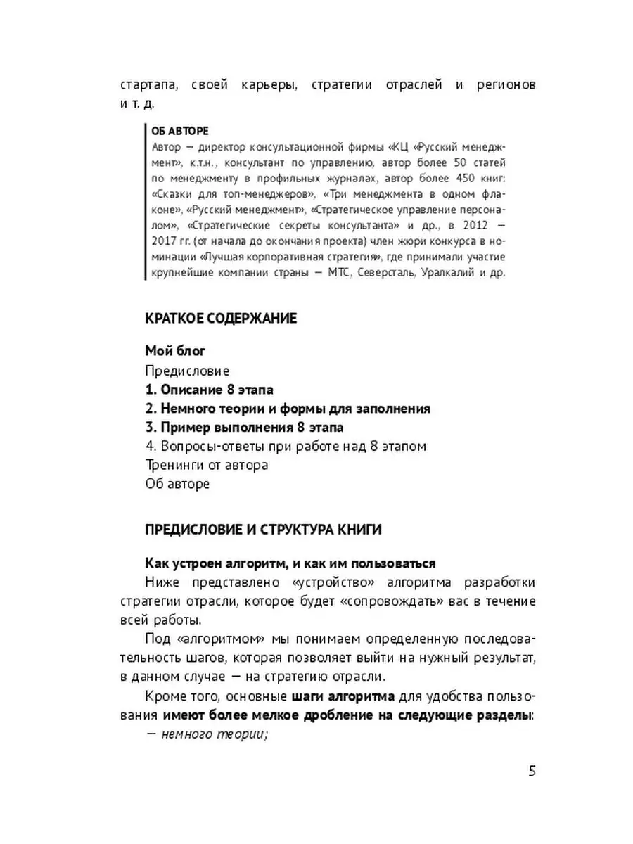 Согласование стратегий на обычном рынке и рынке вакансий Ridero 119279929  купить за 699 ₽ в интернет-магазине Wildberries