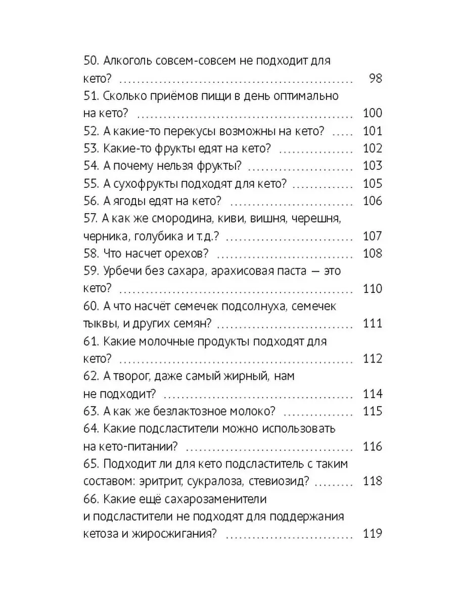 100 вопросов и ответов про КЕТО Ridero 119280029 купить за 675 ₽ в  интернет-магазине Wildberries