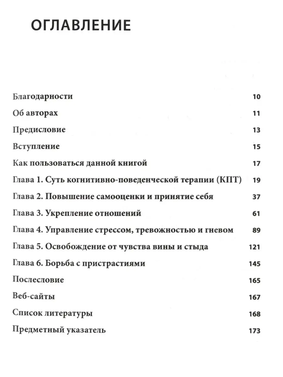 Когнитивно-поведенческая терапия для ... Диалектика 119280163 купить за 1  427 ₽ в интернет-магазине Wildberries