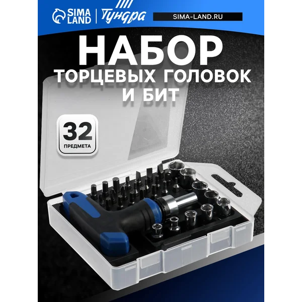 Отвертка с набором бит и головок 1/4″, 32 предмета