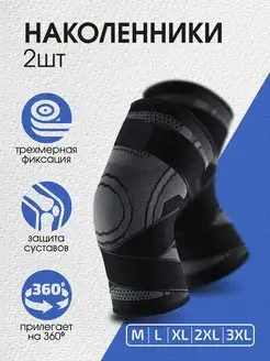 Спортивные наколенники взрослые/суппорт колена OCEAS 119286913 купить за 258 ₽ в интернет-магазине Wildberries