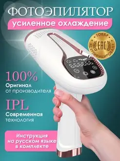 Фотоэпилятор IPL Эпилятор профессиональный IPL 119288332 купить за 2 519 ₽ в интернет-магазине Wildberries