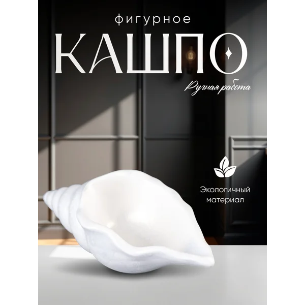 Кашпо