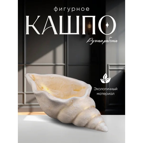 Кашпо