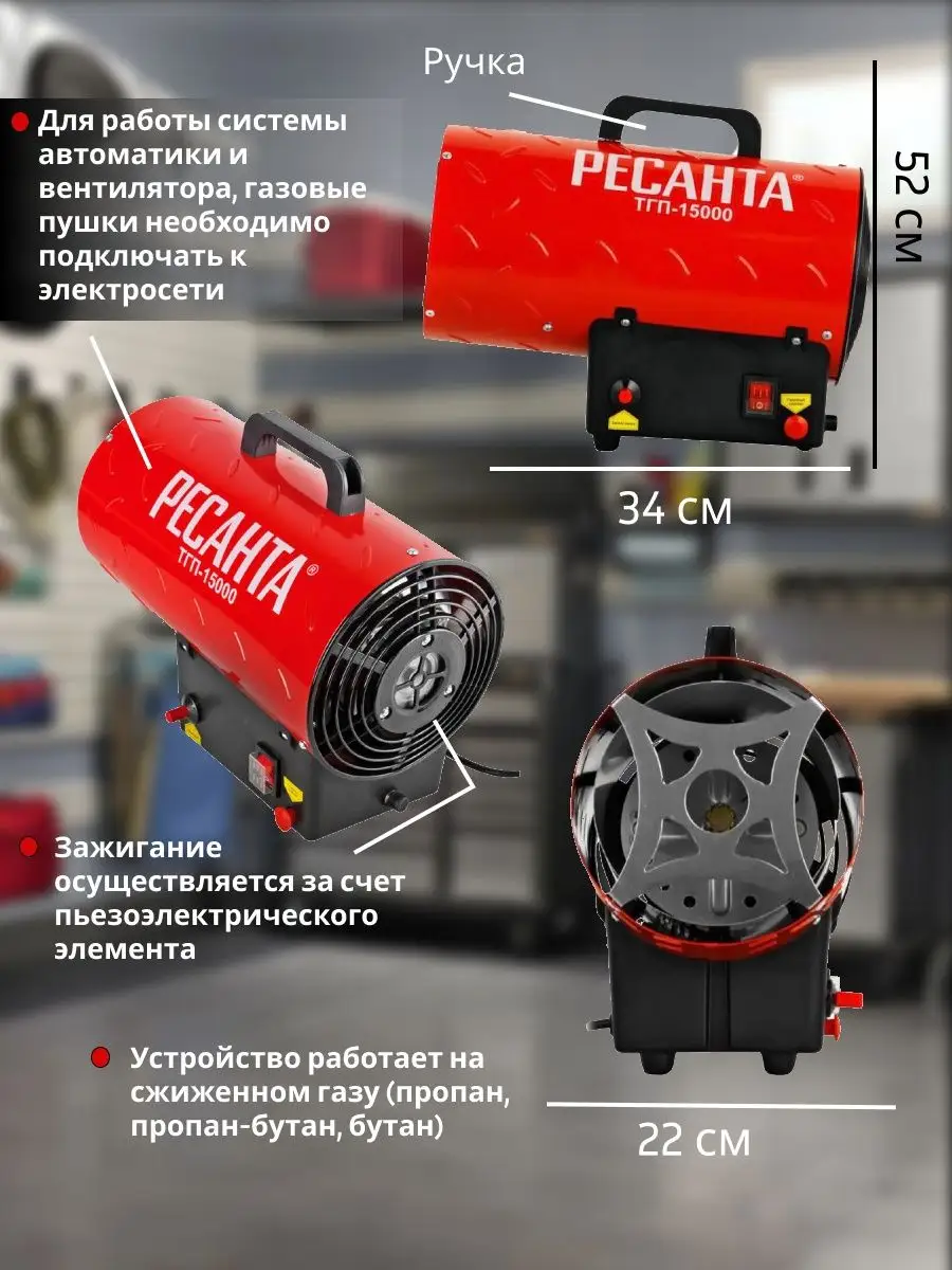 Тепловая пушка газовая ресанта теплопушка обогреватель пушка Ресанта  119290194 купить в интернет-магазине Wildberries