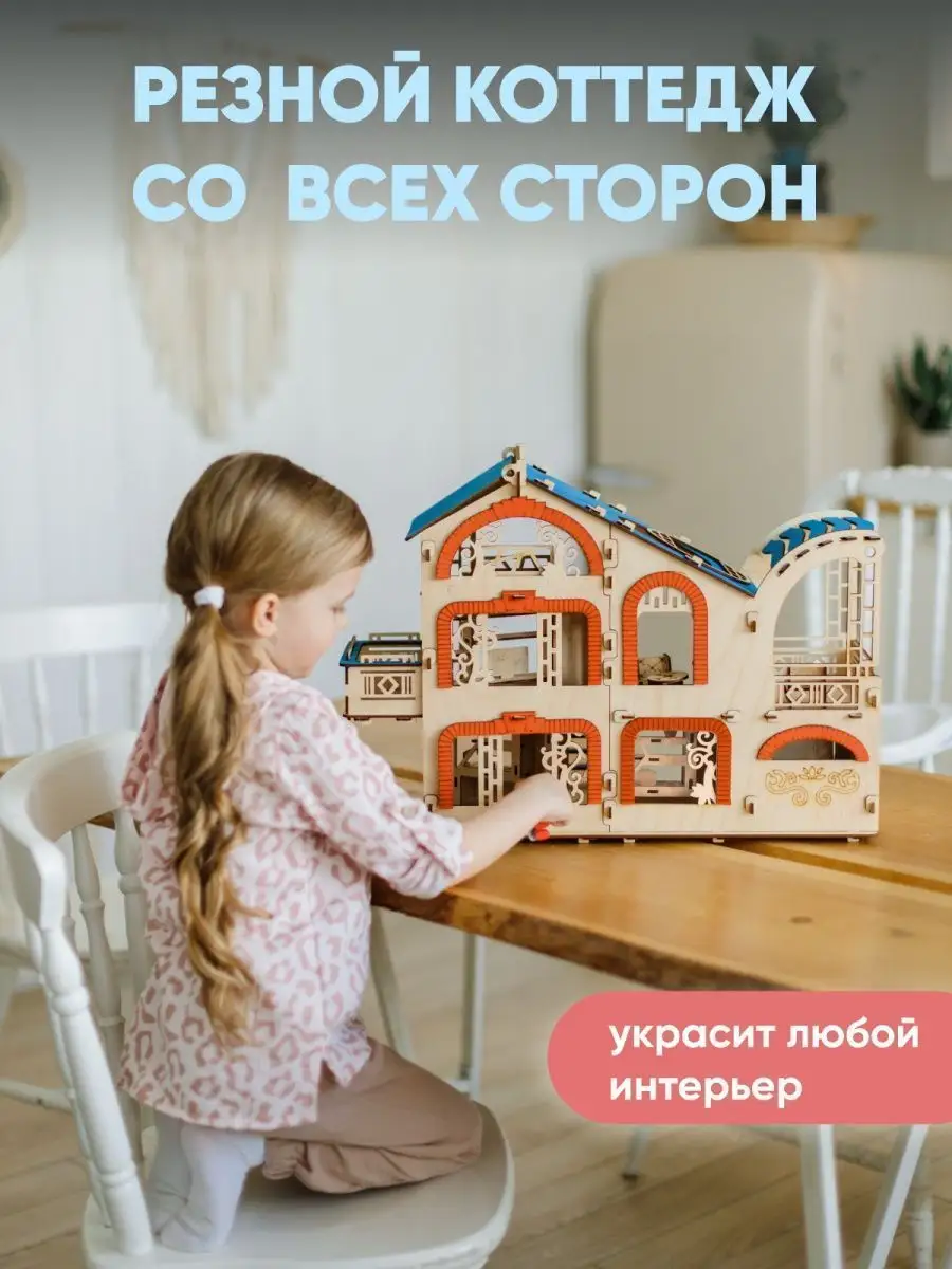 Кукольный дом с мебелью Подарки от Зайки 119295738 купить в  интернет-магазине Wildberries