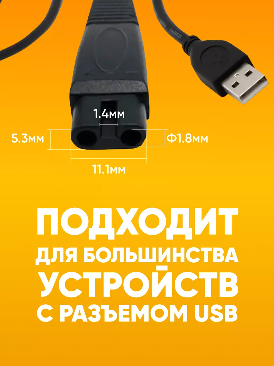 USB-кабель для зарядки электробритвы Phillips DL41 1m ABstore 119299704  купить за 280 ₽ в интернет-магазине Wildberries