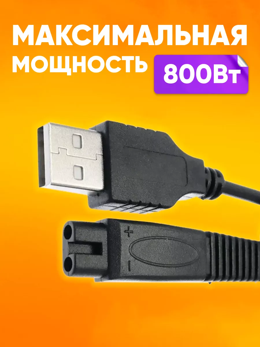 USB-кабель для зарядки электробритвы Phillips DL41 1m ABstore 119299704  купить за 257 ₽ в интернет-магазине Wildberries