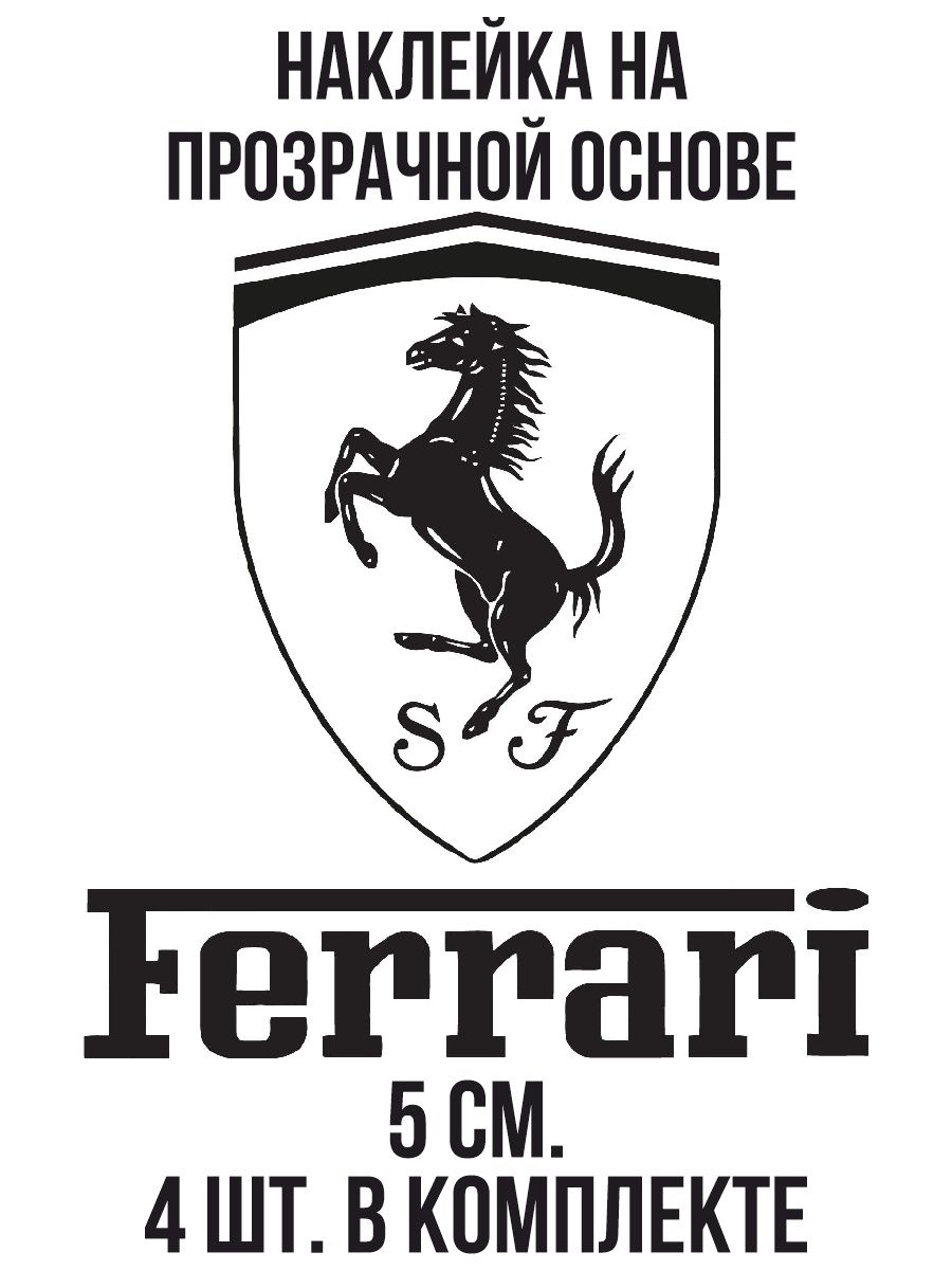 Ferrari логотип