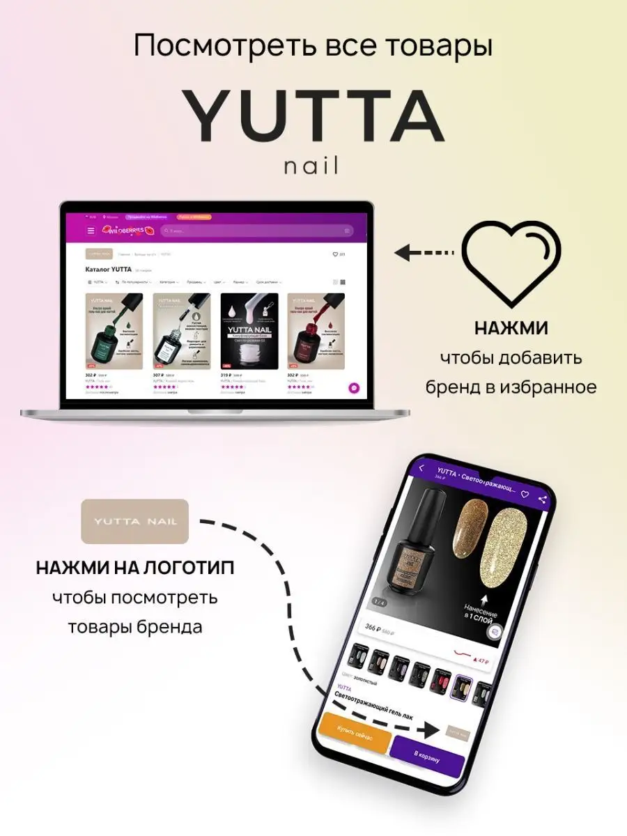 Гель лак для ногтей YUTTA BY I ENVY YOU 119300933 купить за 165 ₽ в  интернет-магазине Wildberries