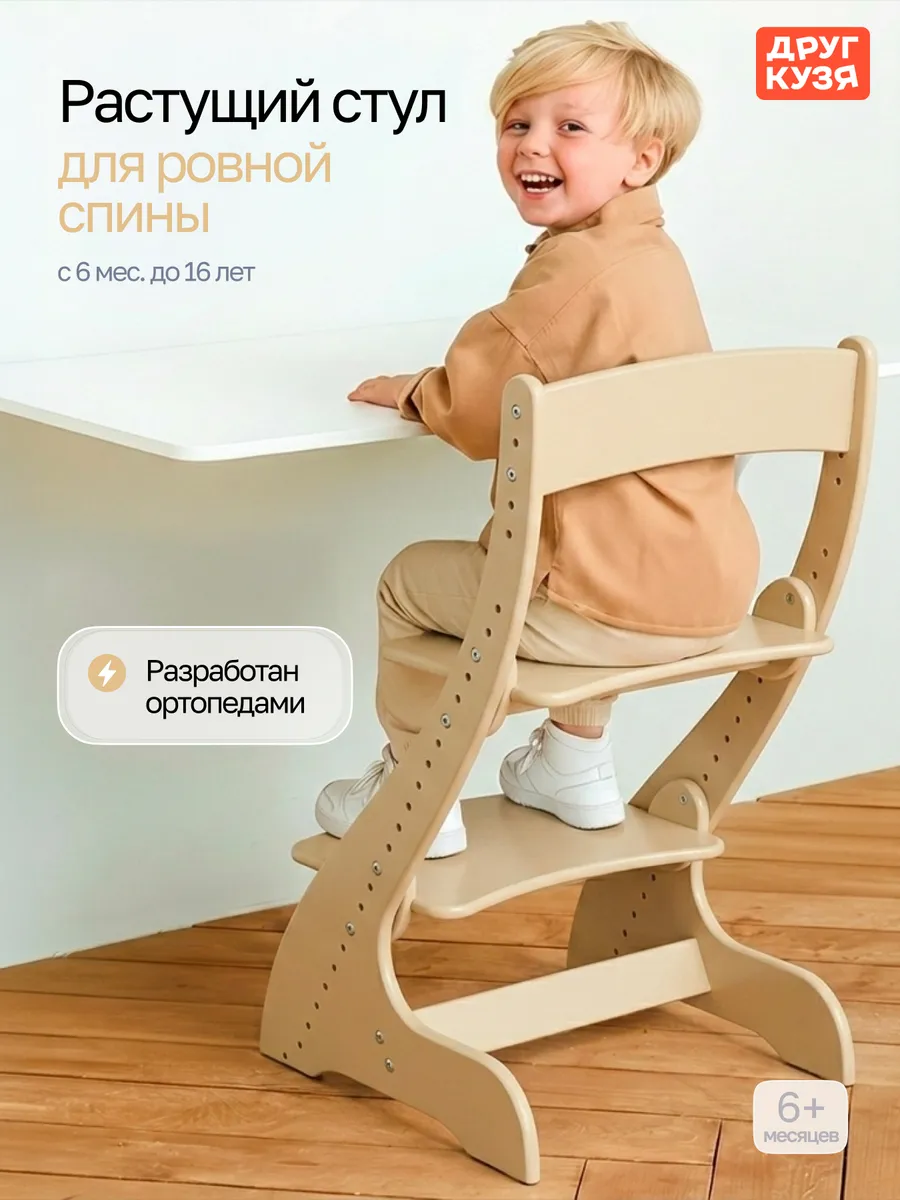 Растущий стул для детей