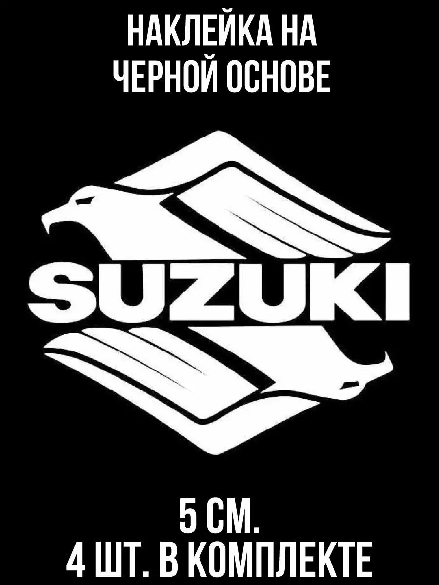 Наклейка на авто Сузуки значок мотоцикла лого мото вектор NEW Наклейки за  Копейки 119301664 купить за 210 ₽ в интернет-магазине Wildberries