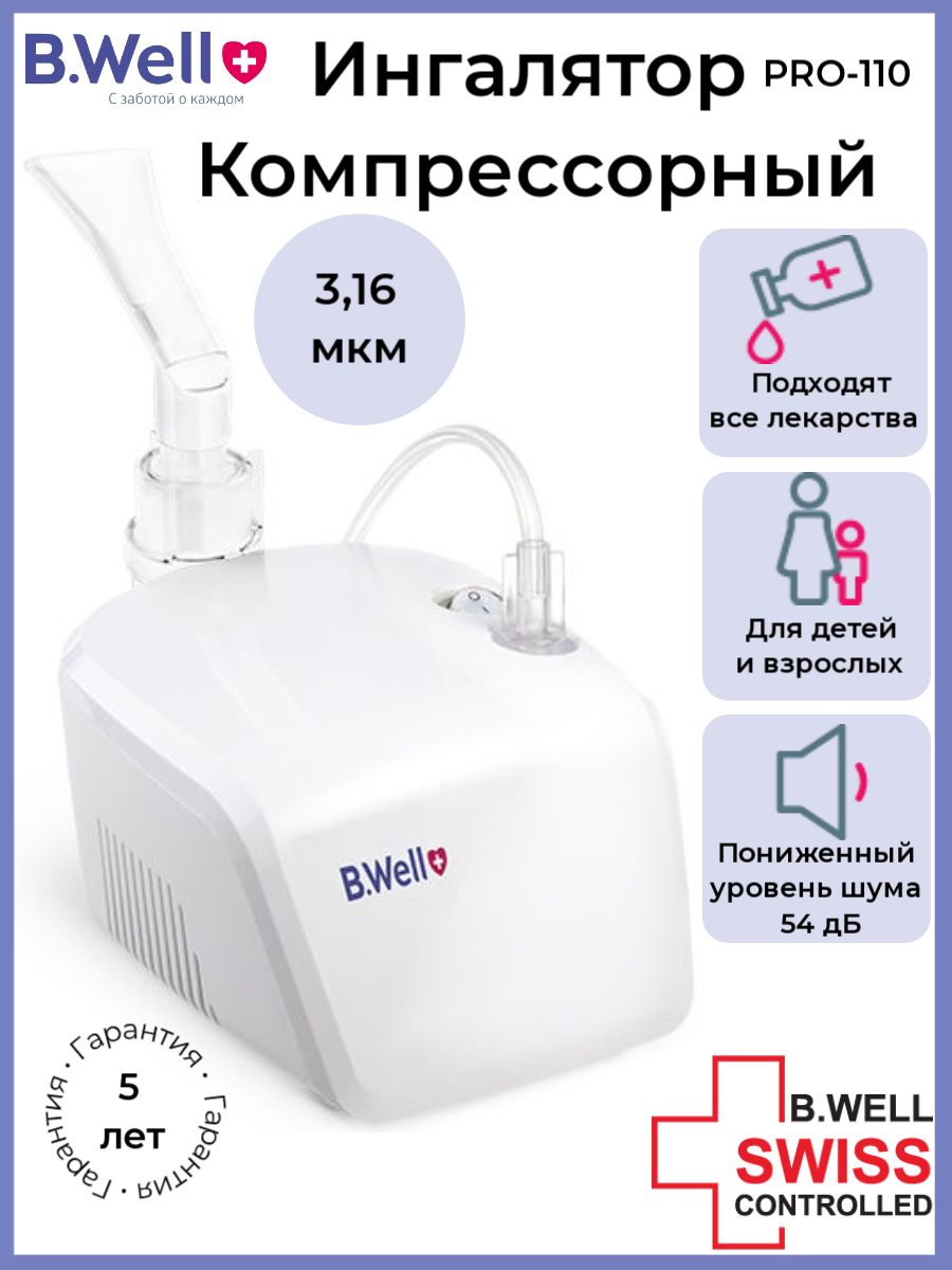 Ингалятор well pro 110 инструкция