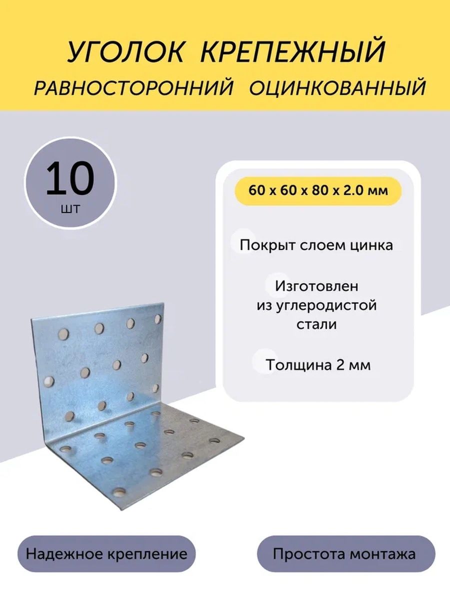 Крепежный уголок 60 60. Уголок 60. Уголок 60*60. Уголок 60 60 2. Уголок 60х60х4.