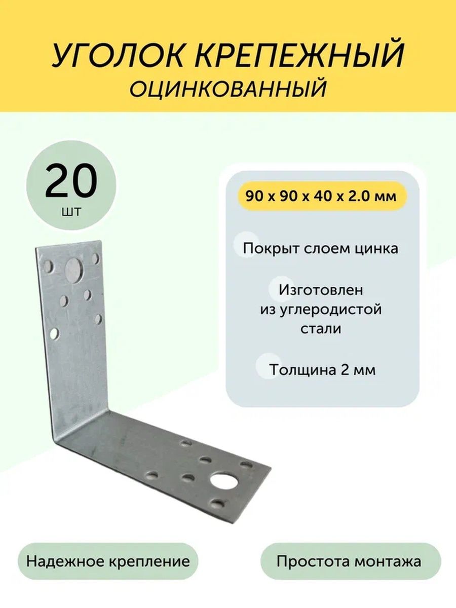 Вес уголка 90 90 7. Крепеж цинковый. Уголок 90 90 9. Кронштейн l=350мм без комплекта крепежа.