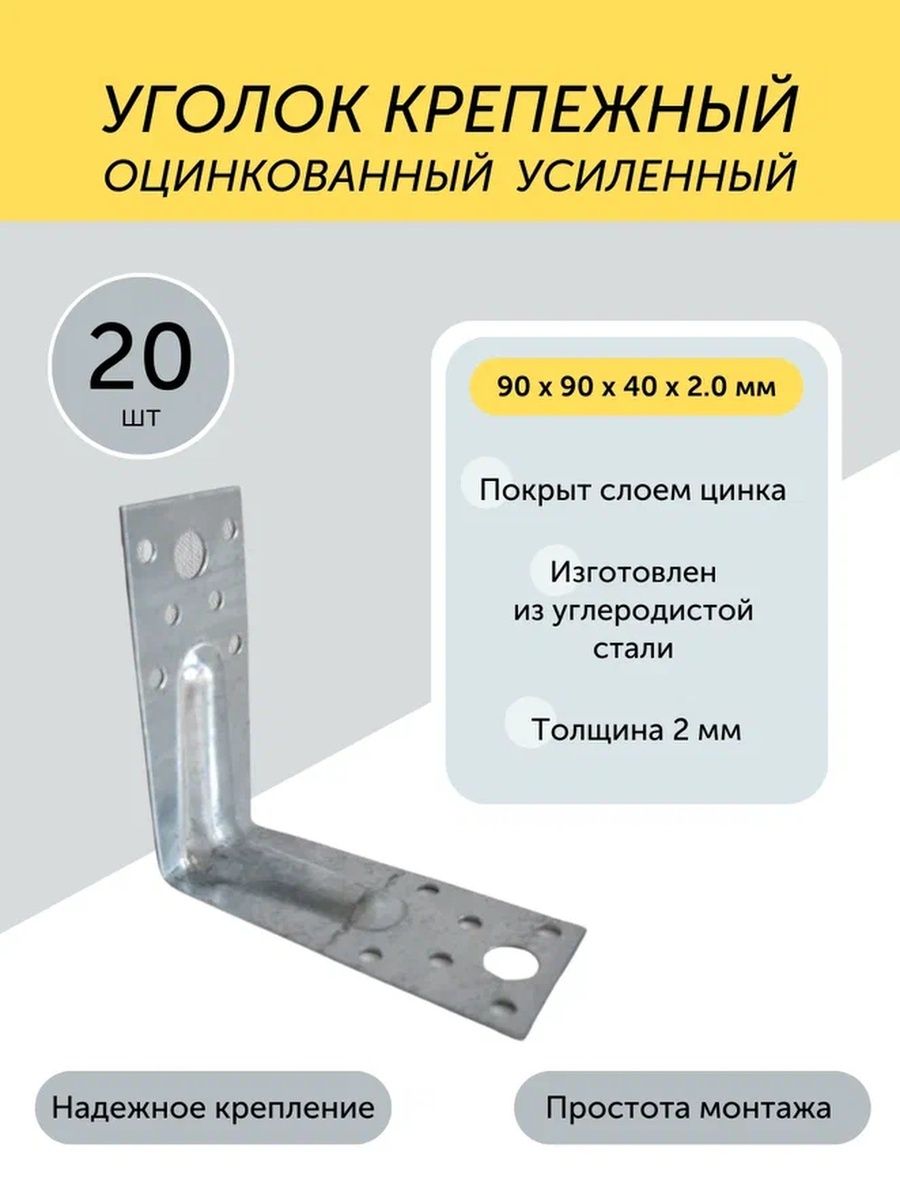 Вес уголка 90 90 7. Уголок 90. Уголок с усилением  цинк 90*90*40. Кронштейн l=350мм без комплекта крепежа. Гирадис уголок 90.