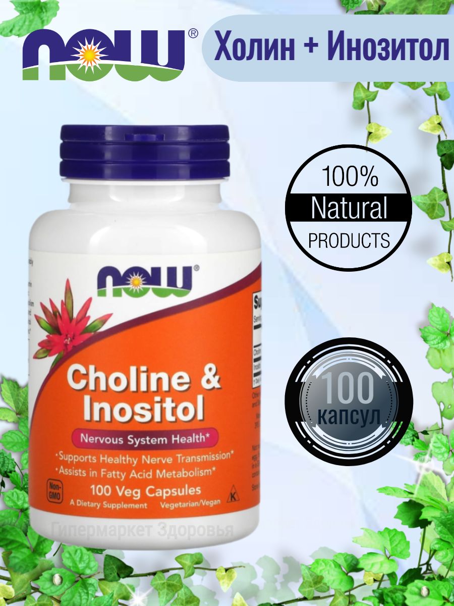 Choline Inositol капсулы. Инозитол НАУ Фудс капсула. Complete food БАДЫ. Мемори фуд БАДЫ.