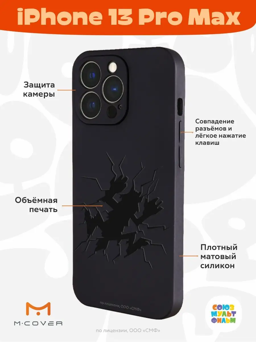 Чехол на iPhone 13 Pro Max с принтом Ну, Погоди! Мобилиус 119311522 купить  за 324 ₽ в интернет-магазине Wildberries