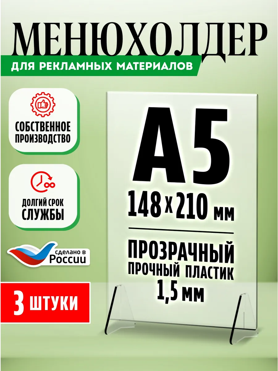 Менюхолдер Тейбл тент А5 3 шт