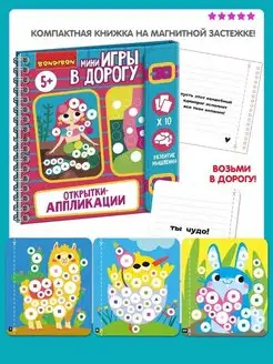 Настольная игра головоломка в дорогу Открытки аппликации BONDIBON 119314871 купить за 699 ₽ в интернет-магазине Wildberries