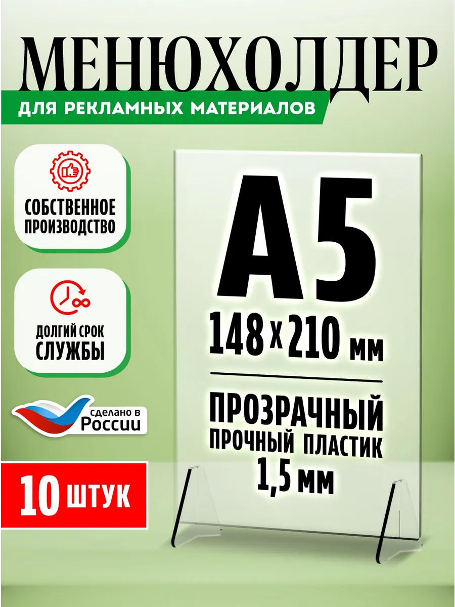 Менюхолдер Тейбл тент А5 10 шт