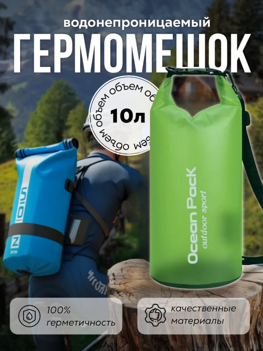 Туристический гермомешок для сапборда рыбалки похода, 10 л