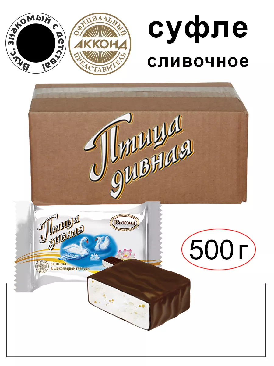 Акконд Конфеты Птица дивная сливочное суфле в глазури 300гр.(2 шт.)